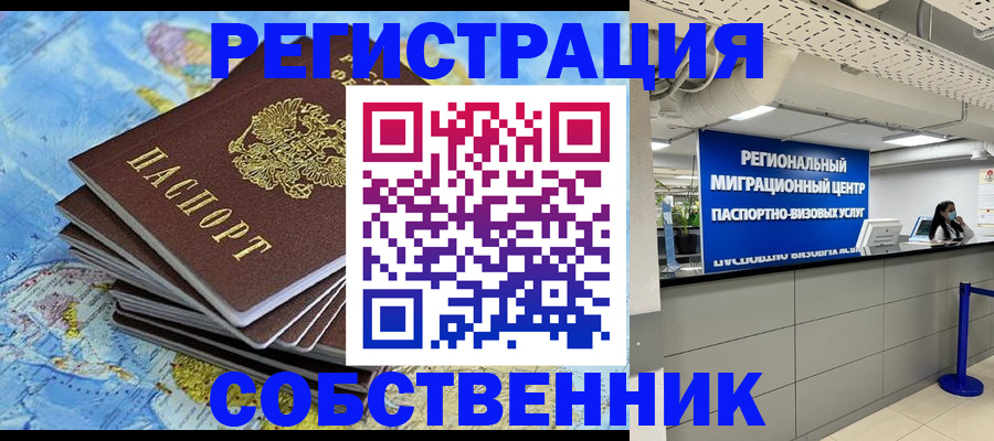 прописка законно в Саратове