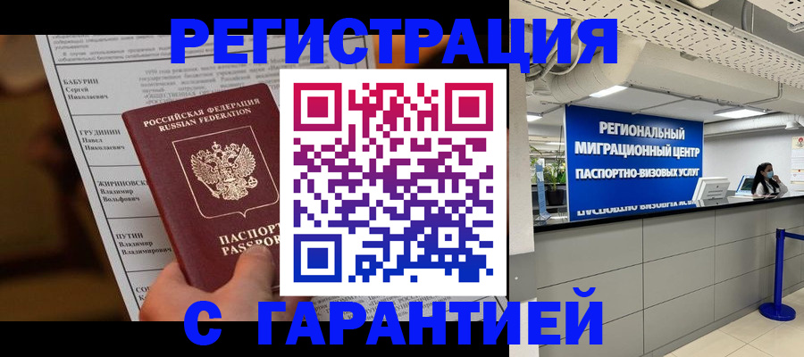 временная регистрация адрес в Саратове