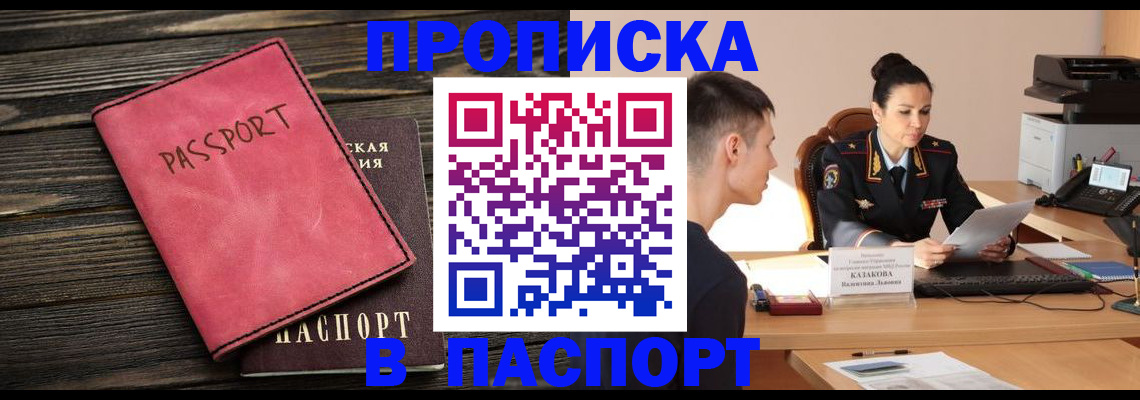 временная регистрация купить в Саратове